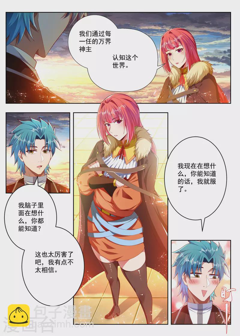 第260话 出炽神殿-第260话