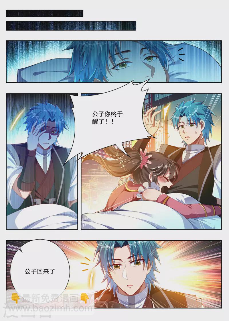 第260话 出炽神殿-第260话