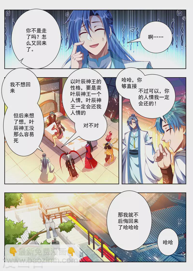 第260话 出炽神殿-第260话