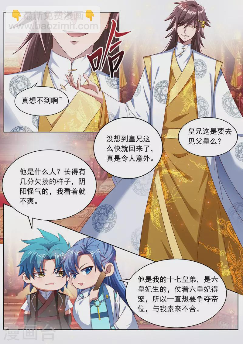 第266话 十七皇子-第266话