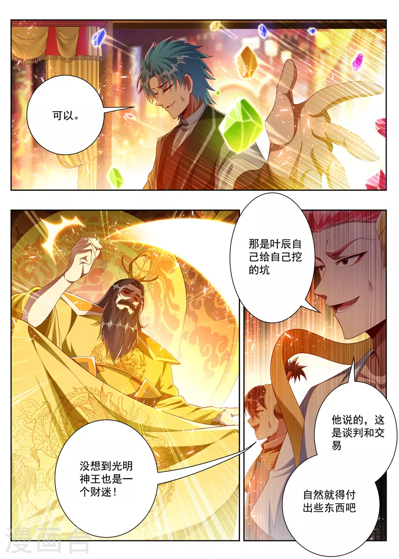 第270话 太古神脉-第270话