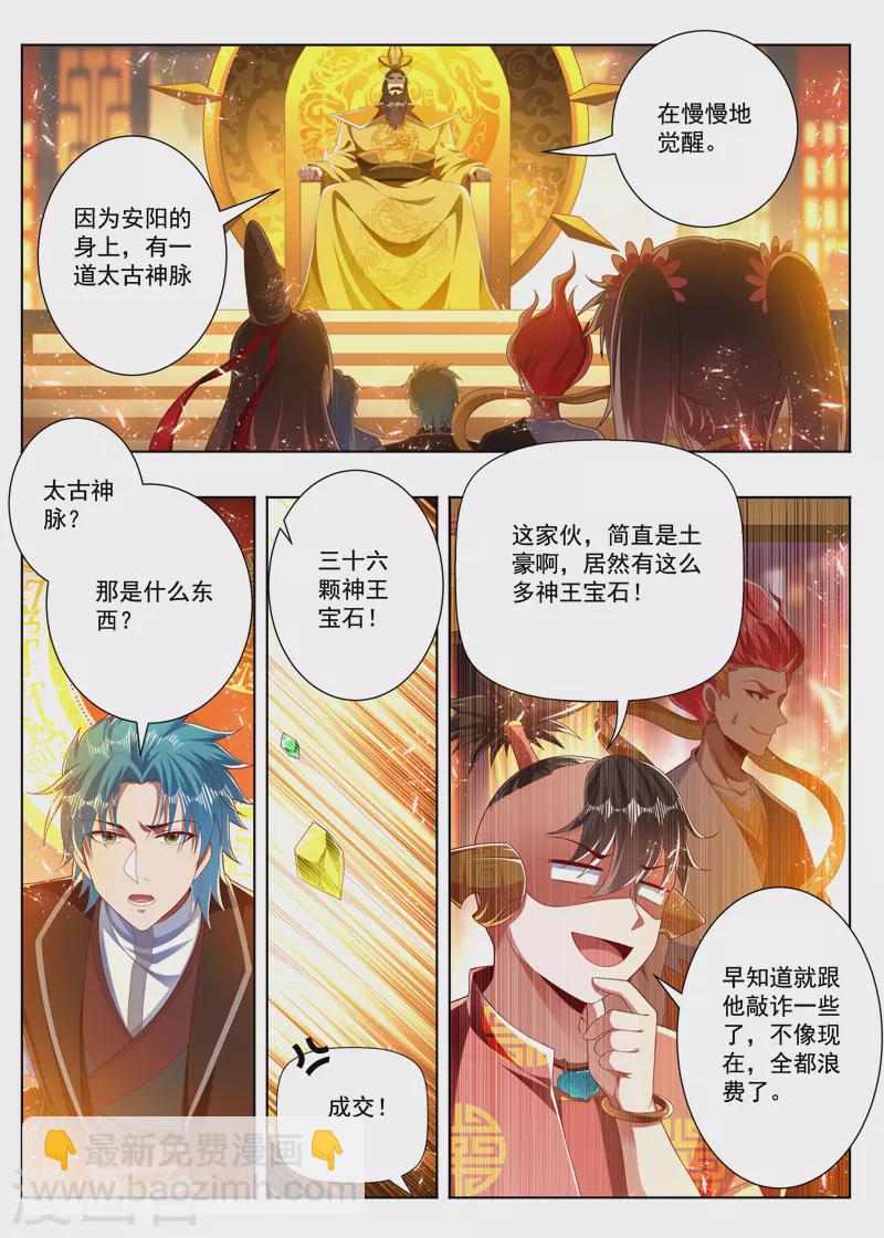 第270话 太古神脉-第270话
