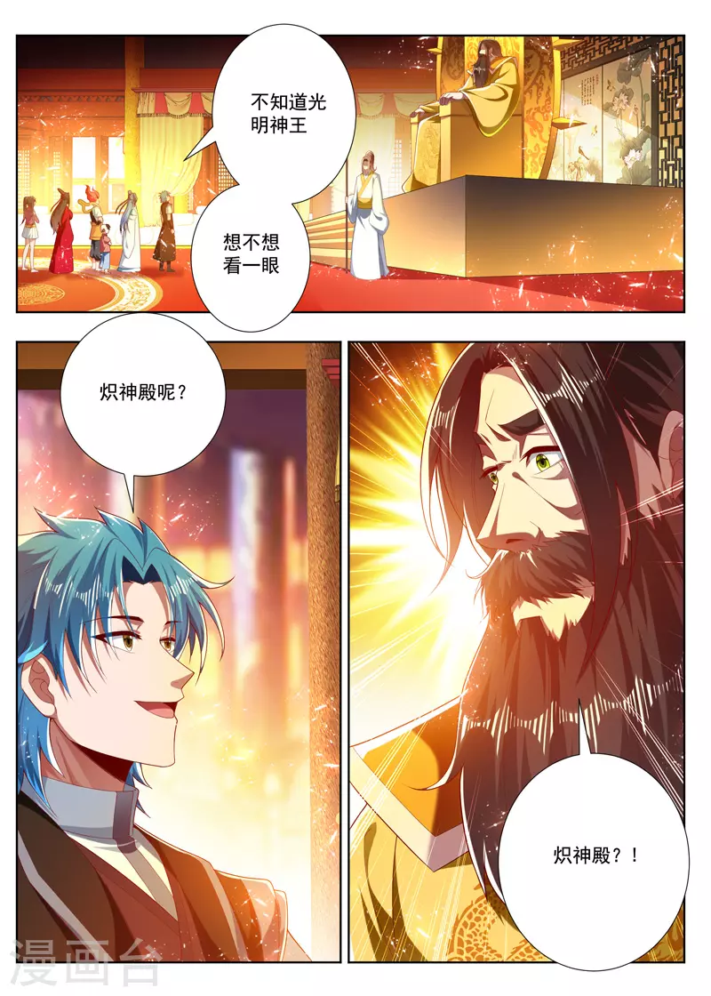第270话 太古神脉-第270话