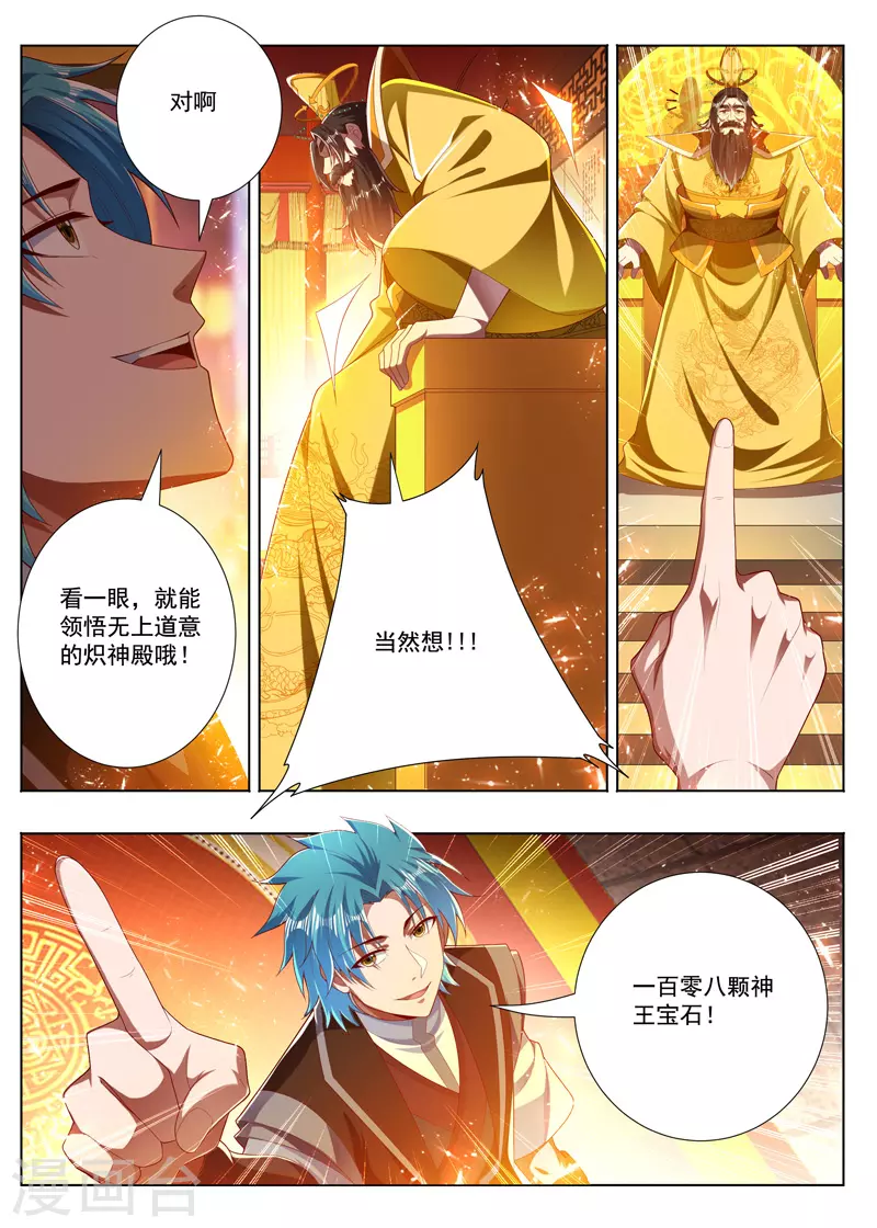 第270话 太古神脉-第270话