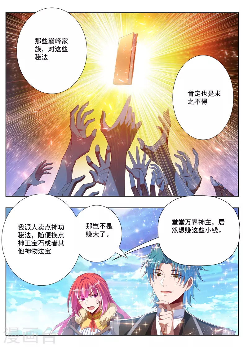 第272话 当家米贵-第272话
