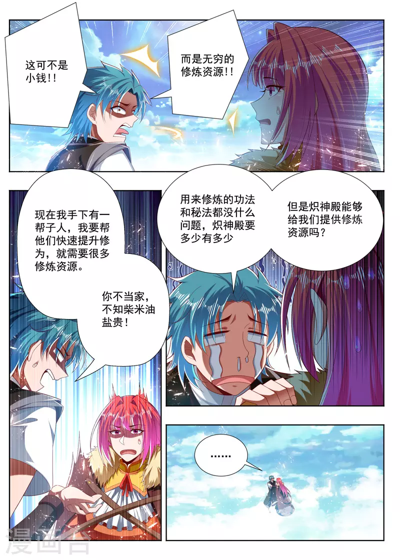 第272话 当家米贵-第272话