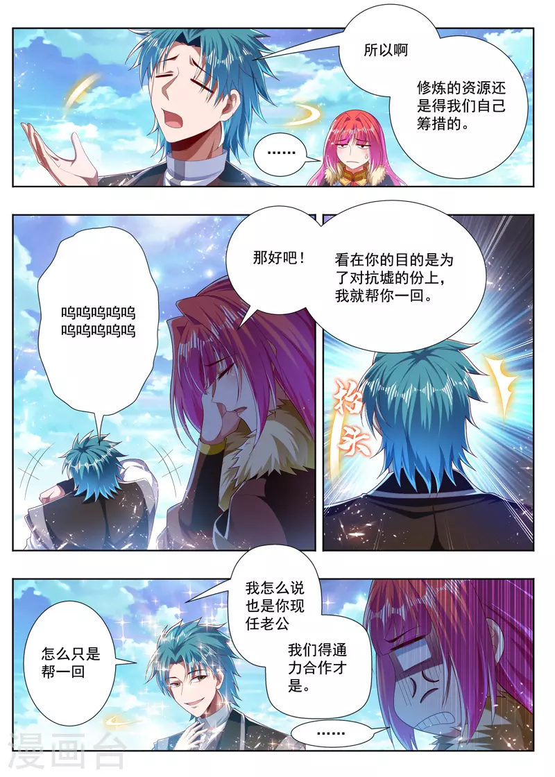 第272话 当家米贵-第272话