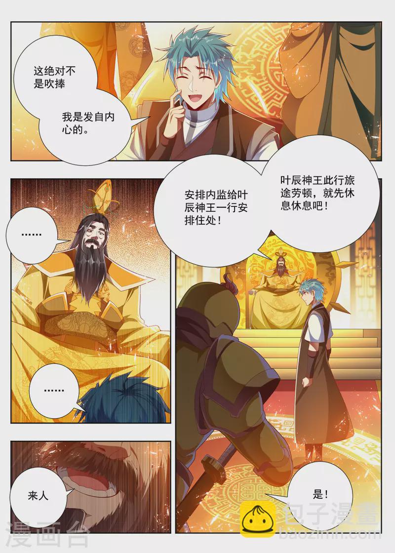 第274话 父子对话-第274话