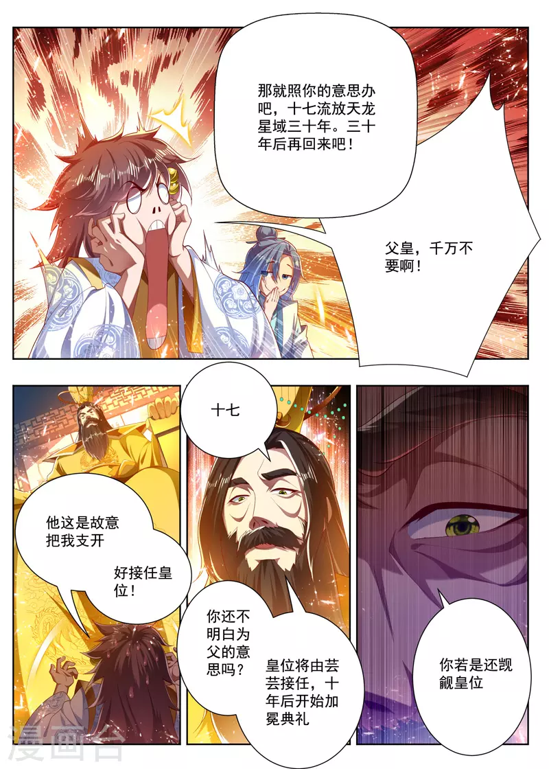 第276话 流放-第276话
