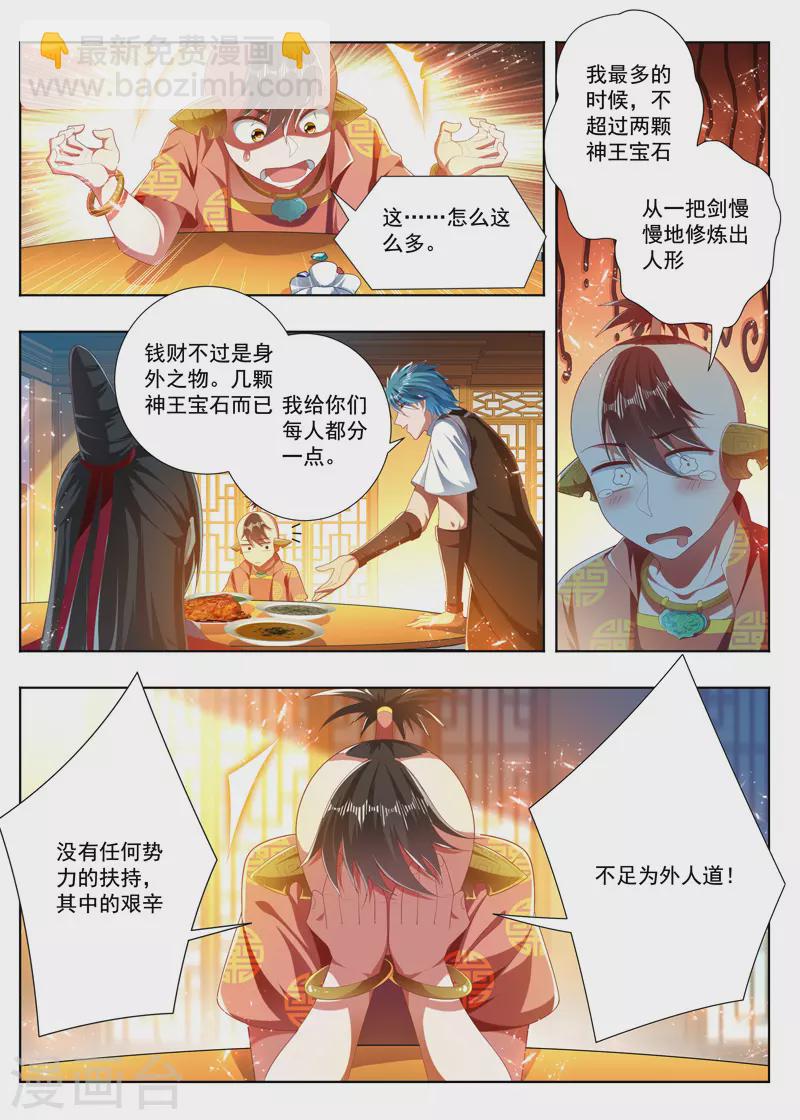 第278话 琉璃蟒-第278话