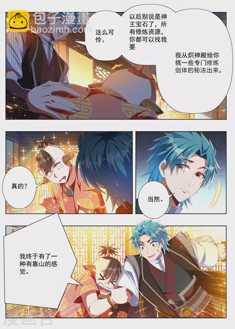 第278话 琉璃蟒-第278话