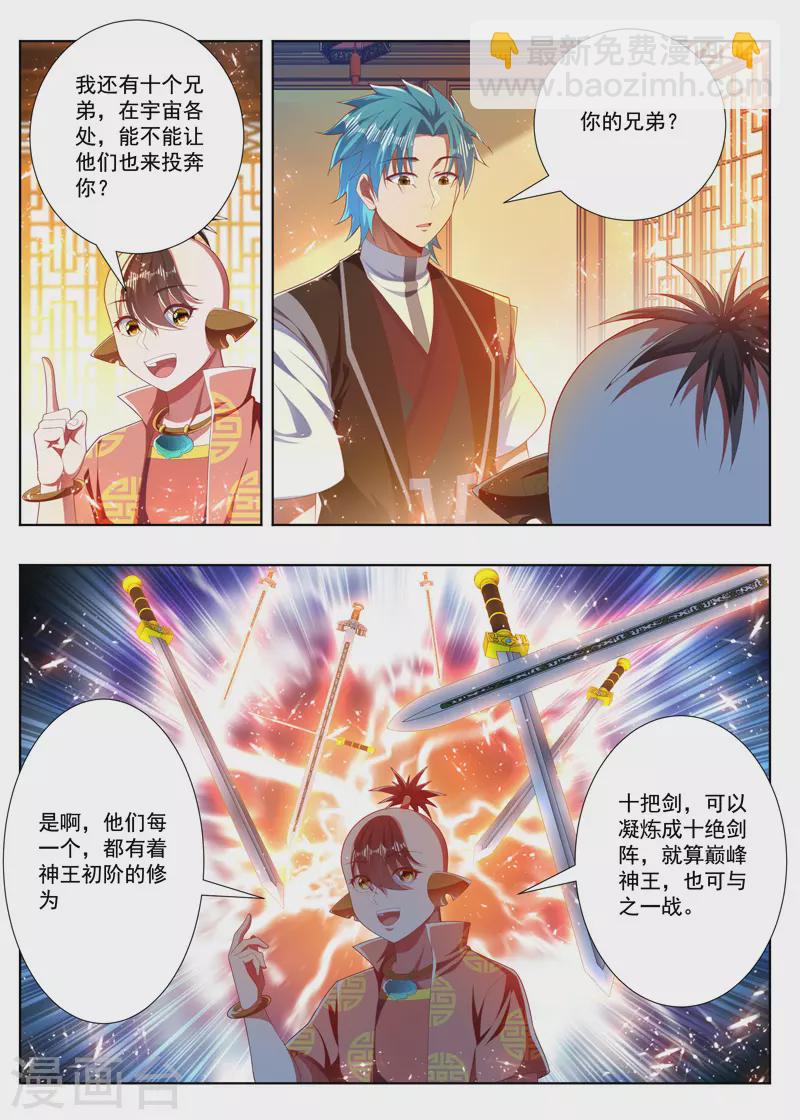 第278话 琉璃蟒-第278话
