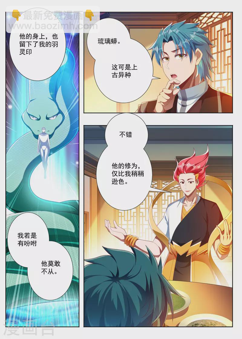 第278话 琉璃蟒-第278话