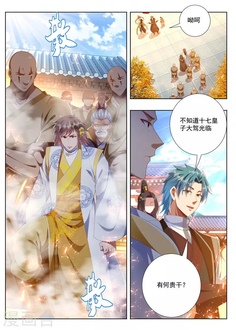 第278话 琉璃蟒-第278话