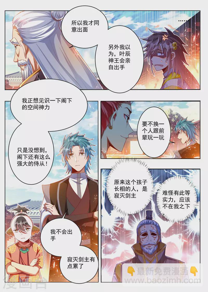 第280话 秒认怂-第280话
