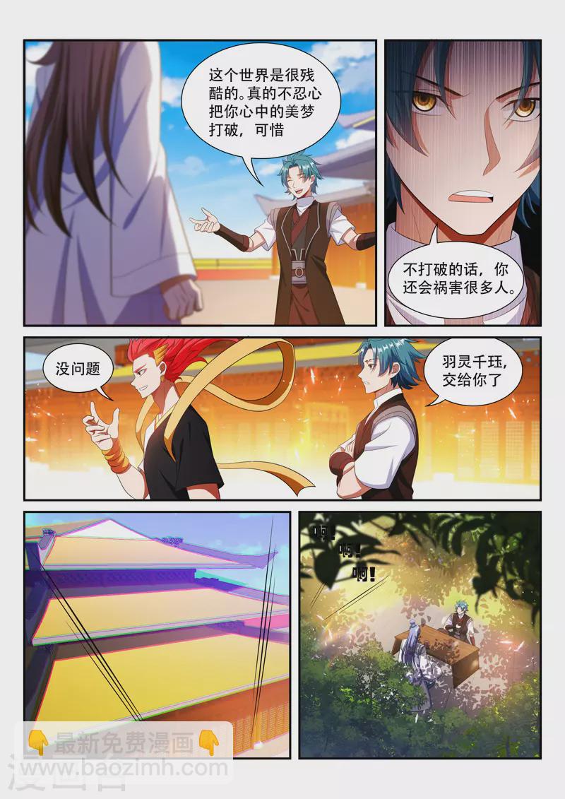 第282话 茶话会-第282话