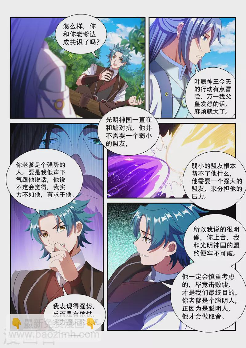 第282话 茶话会-第282话