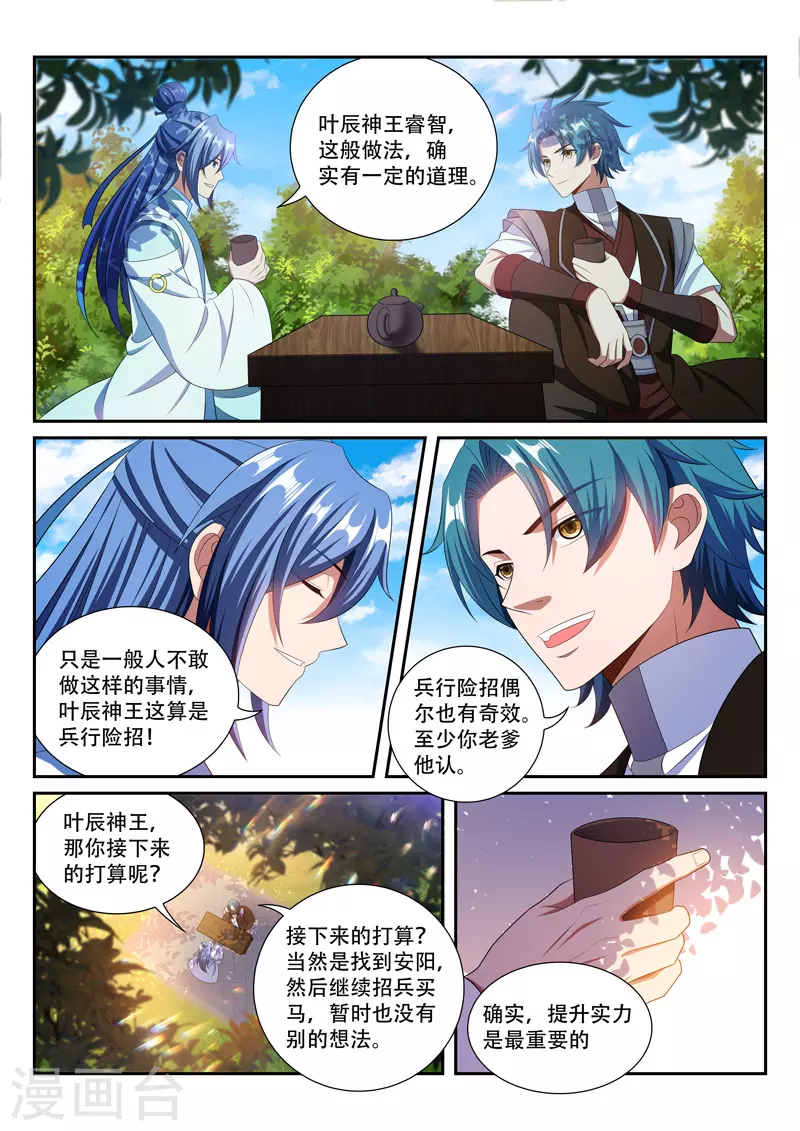 第282话 茶话会-第282话