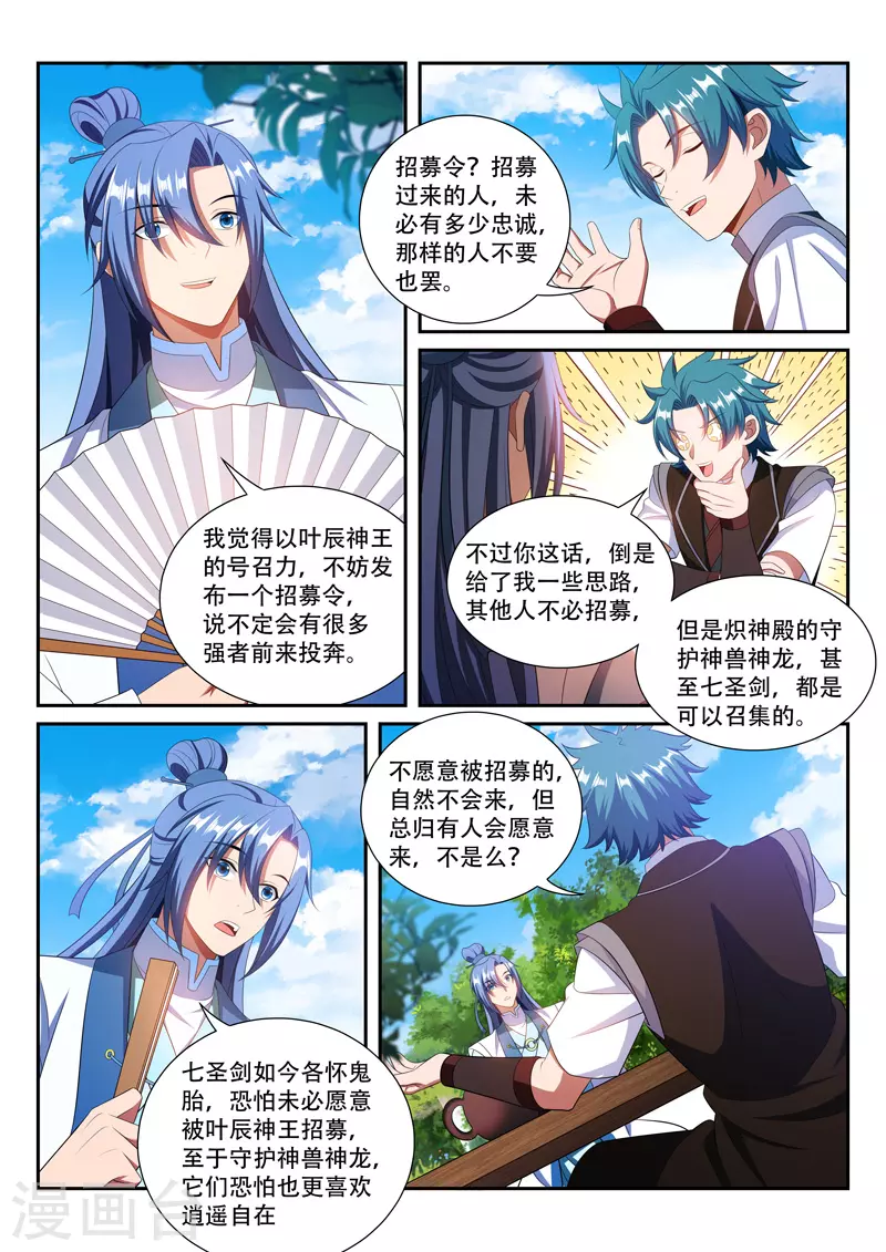 第282话 茶话会-第282话