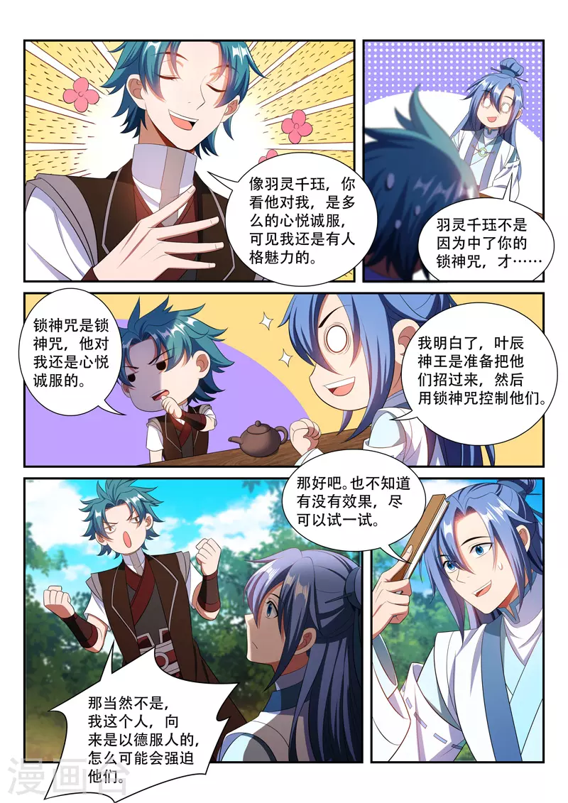 第282话 茶话会-第282话