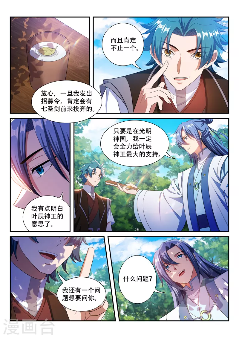 第282话 茶话会-第282话