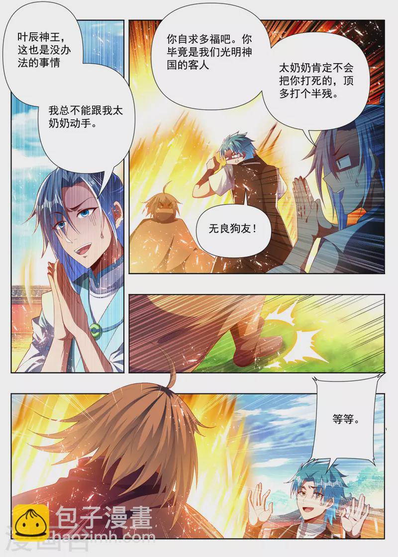 第284话 七圣剑之一-第284话