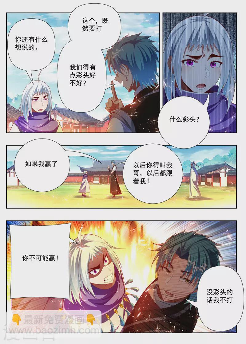 第284话 七圣剑之一-第284话