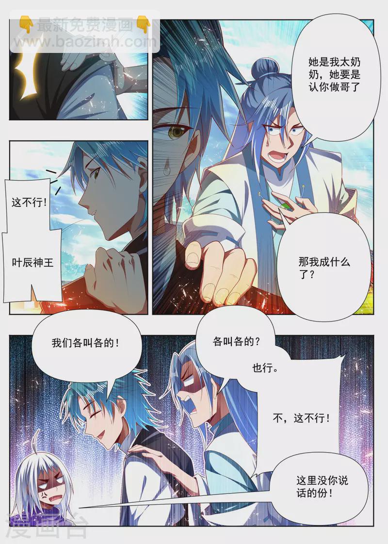 第284话 七圣剑之一-第284话