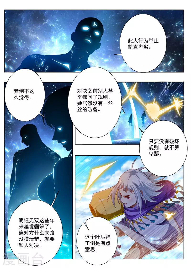 第286话 是智慧-第286话