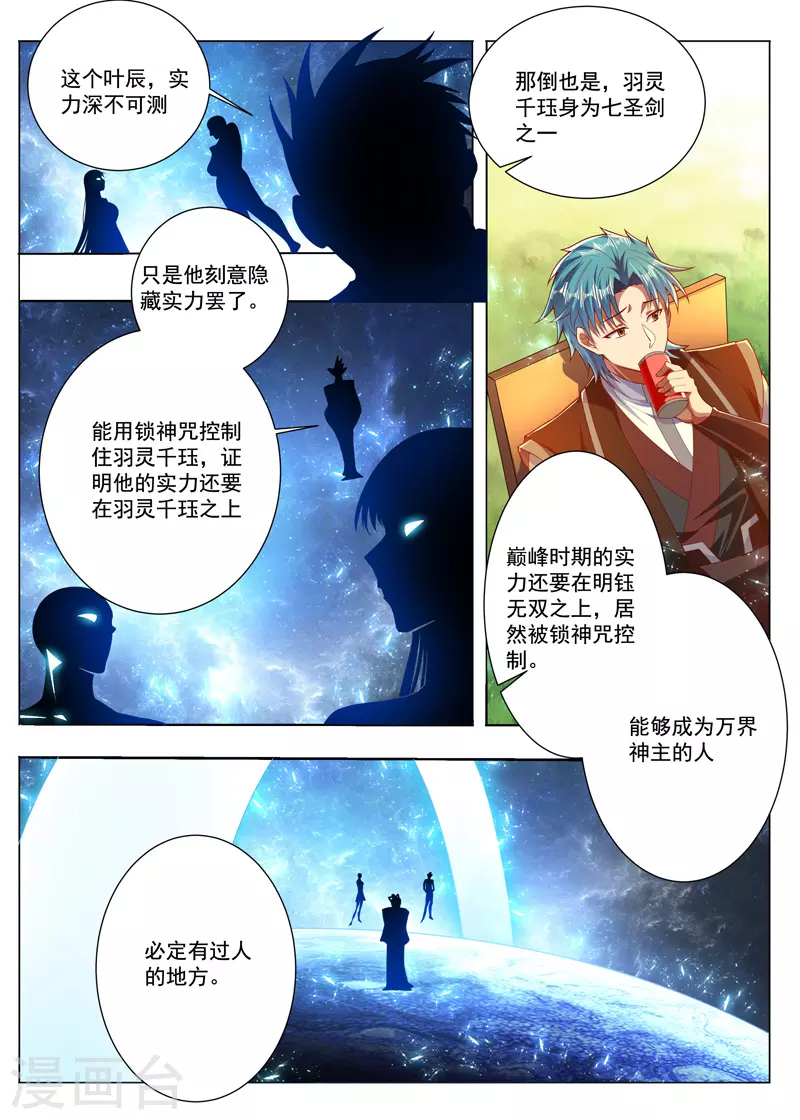 第286话 是智慧-第286话