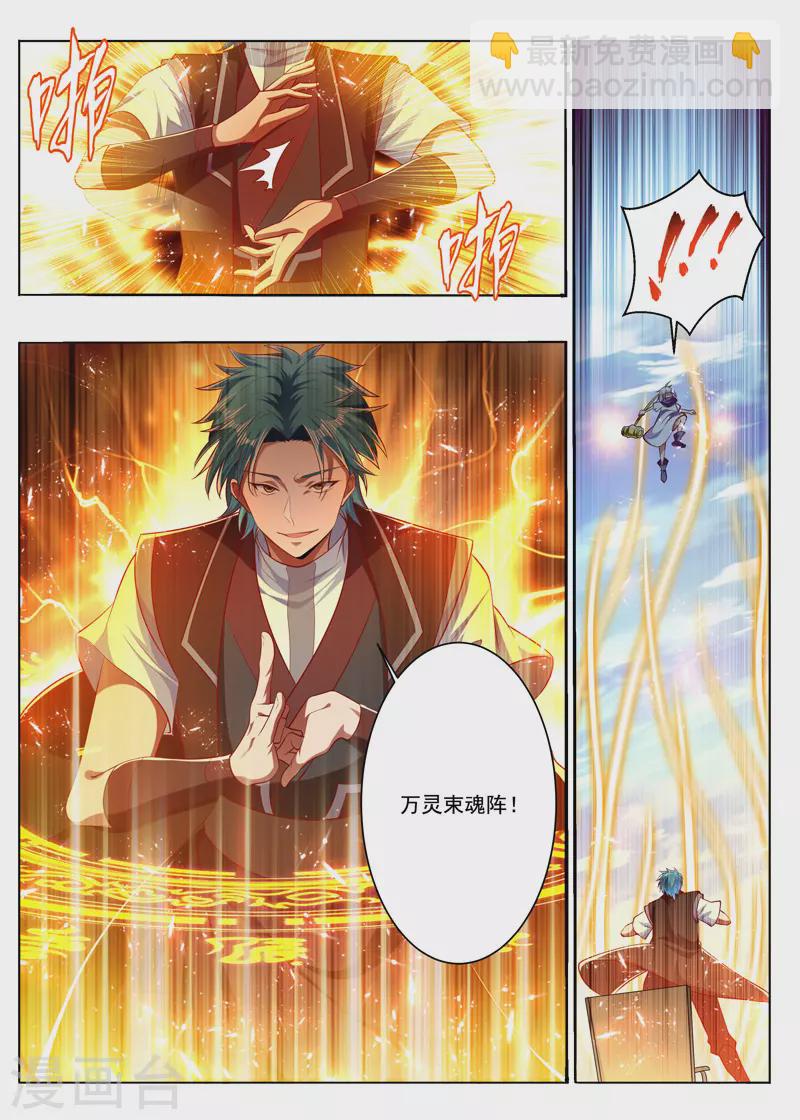 第288话 万灵束缚阵-第288话