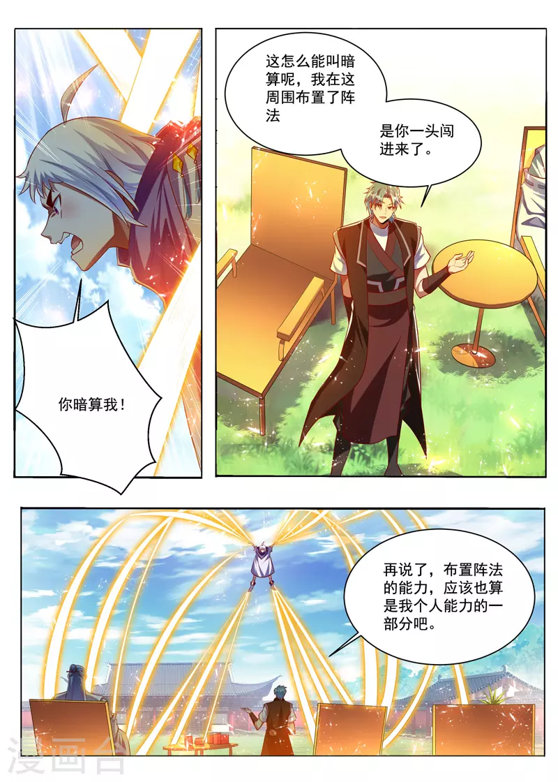 第288话 万灵束缚阵-第288话