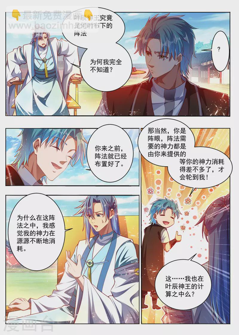 第288话 万灵束缚阵-第288话