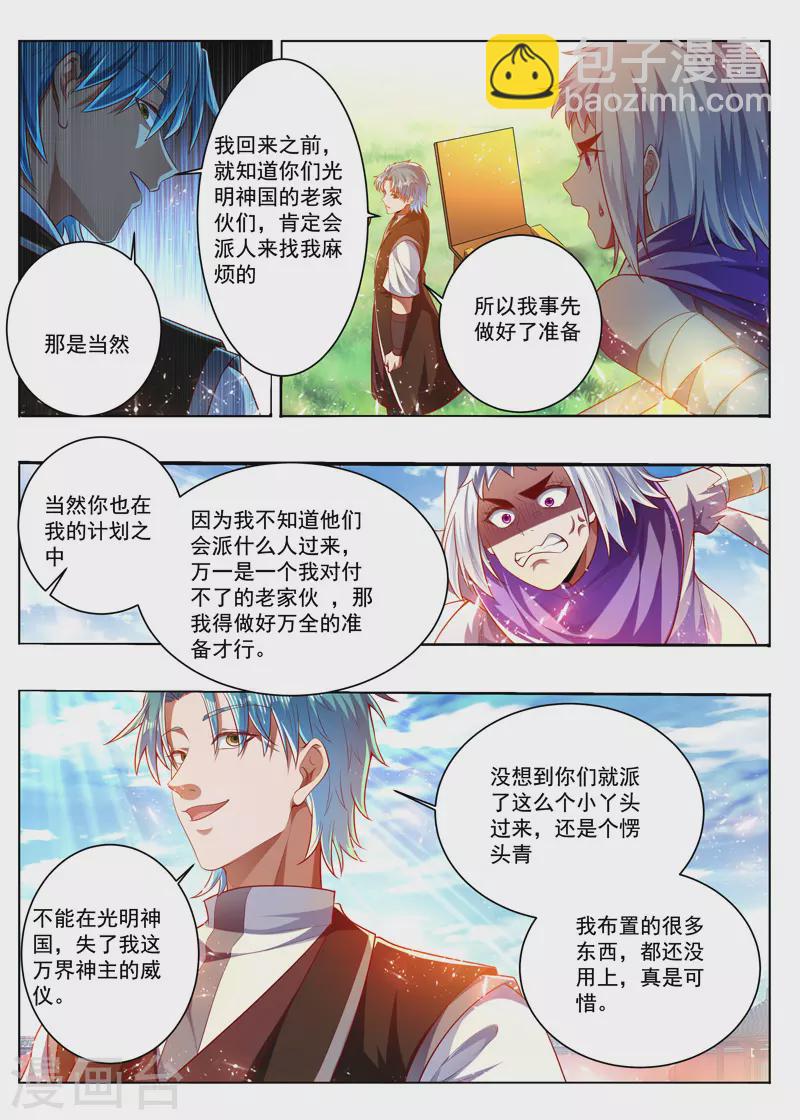 第288话 万灵束缚阵-第288话