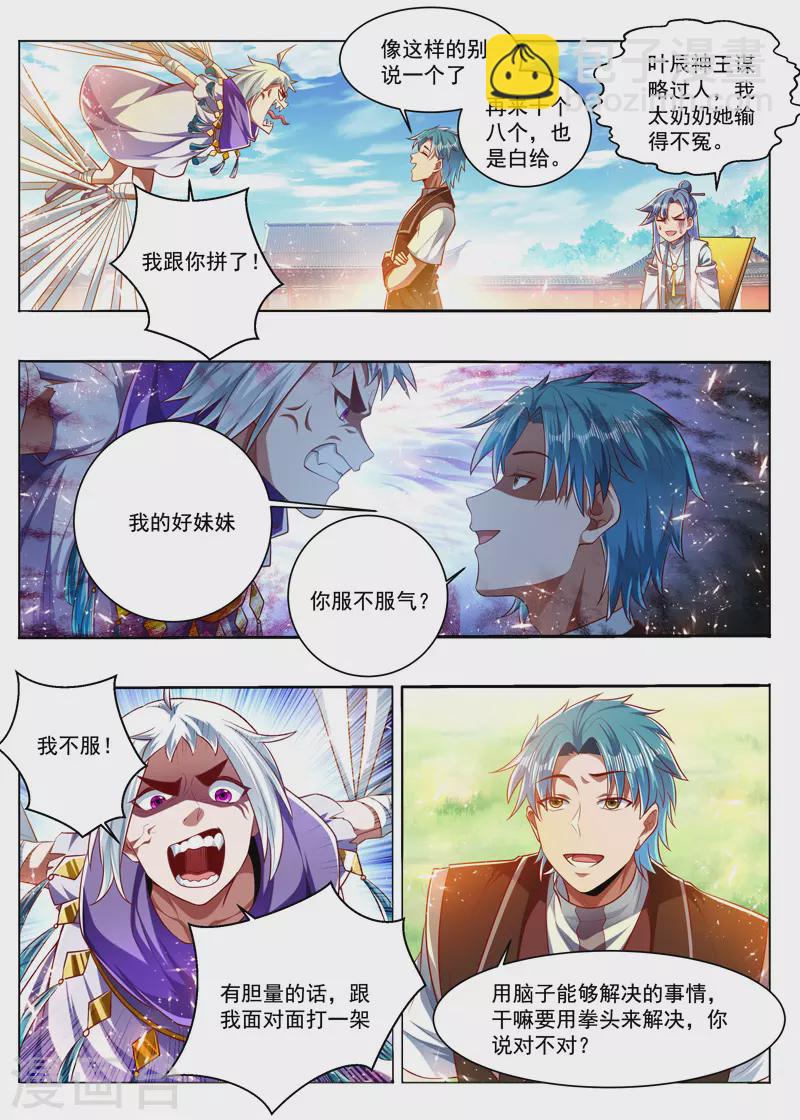 第288话 万灵束缚阵-第288话