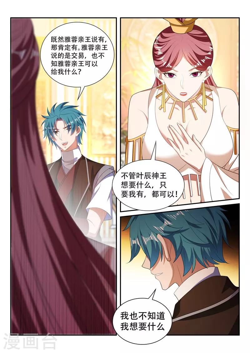 第294话 做交易-第294话