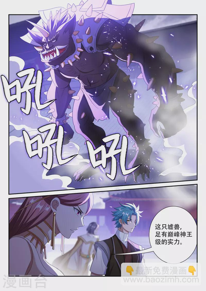 第296话 迎战墟兽-第296话