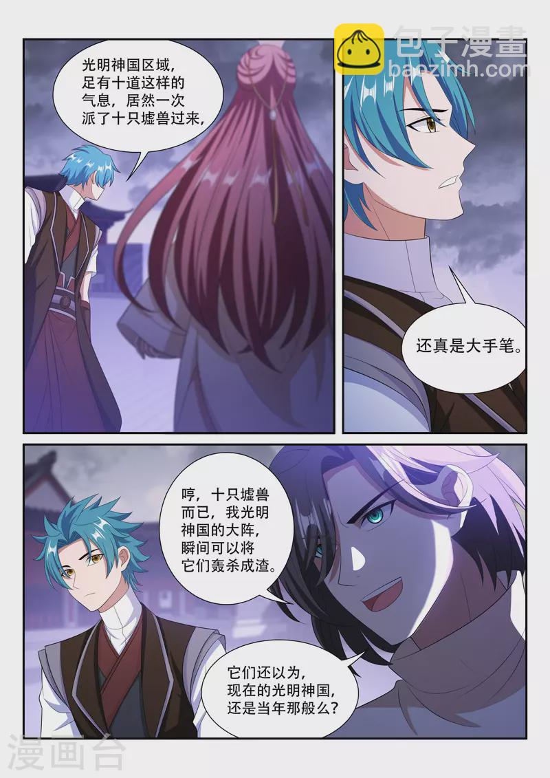 第296话 迎战墟兽-第296话