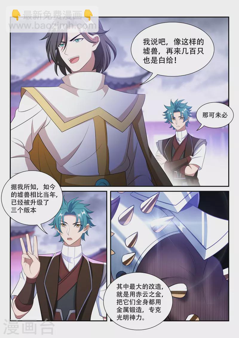 第296话 迎战墟兽-第296话