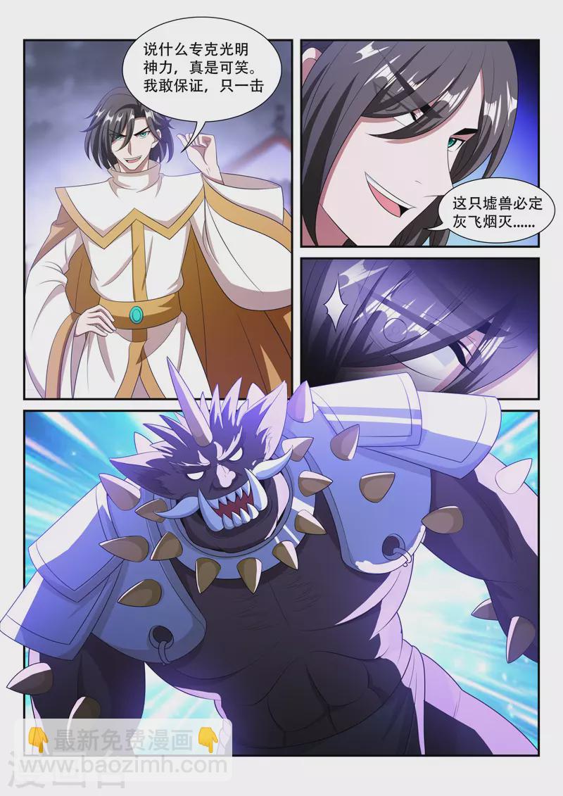 第296话 迎战墟兽-第296话