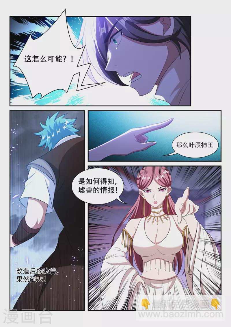第296话 迎战墟兽-第296话