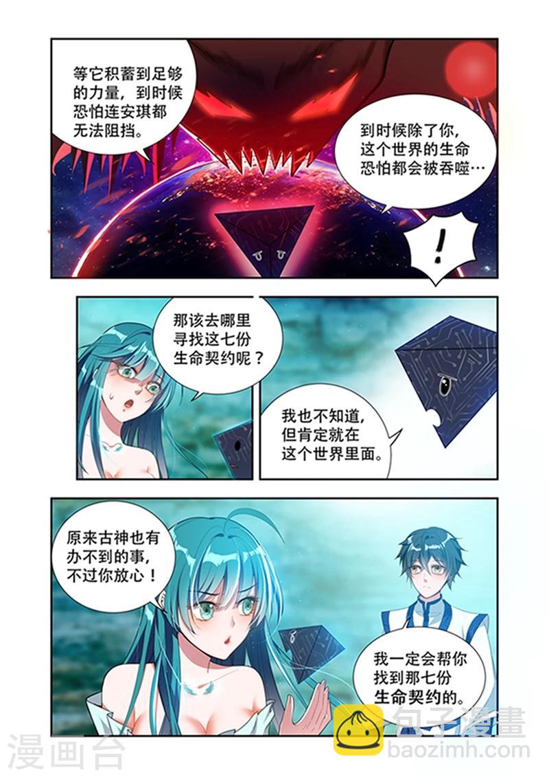 第34话 生命契约-第34话