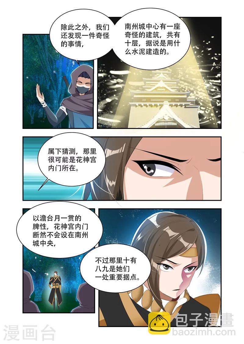 第36话 内门所在-第36话