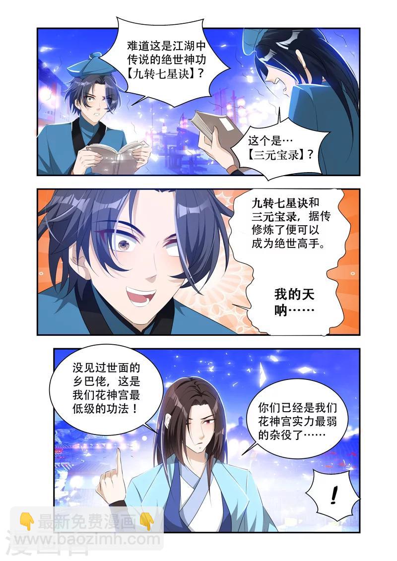 第36话 内门所在-第36话