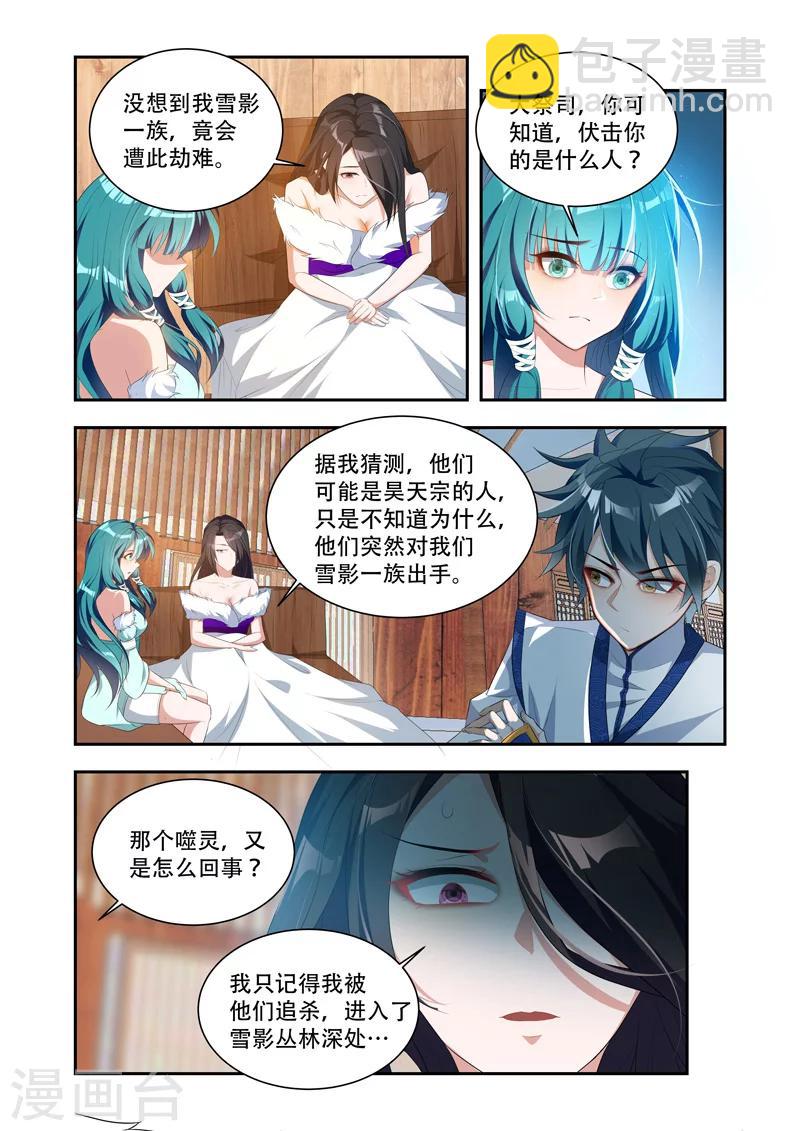 第36话 内门所在-第36话