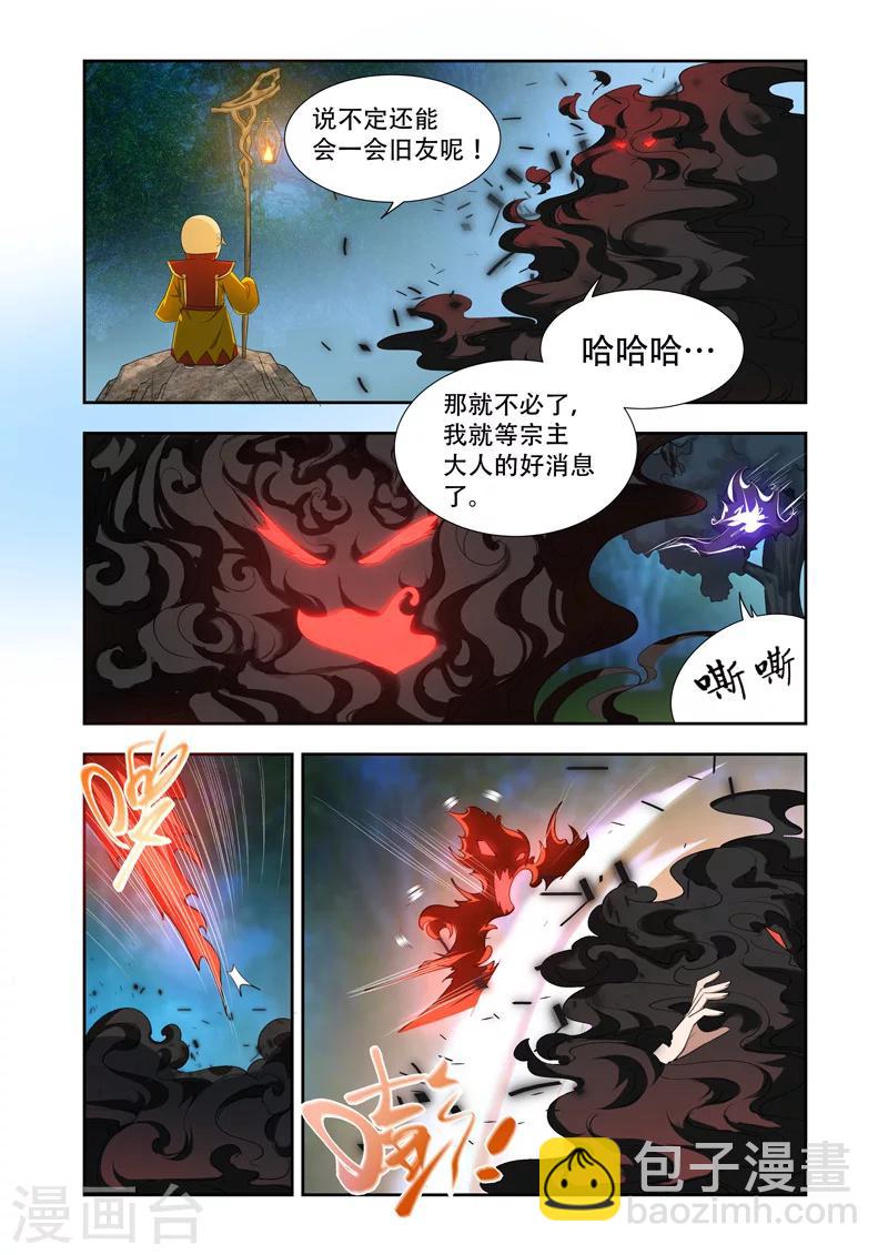第38话 迟早灭了他-第38话