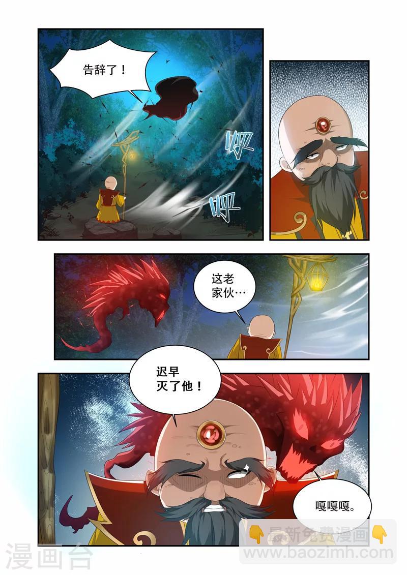 第38话 迟早灭了他-第38话