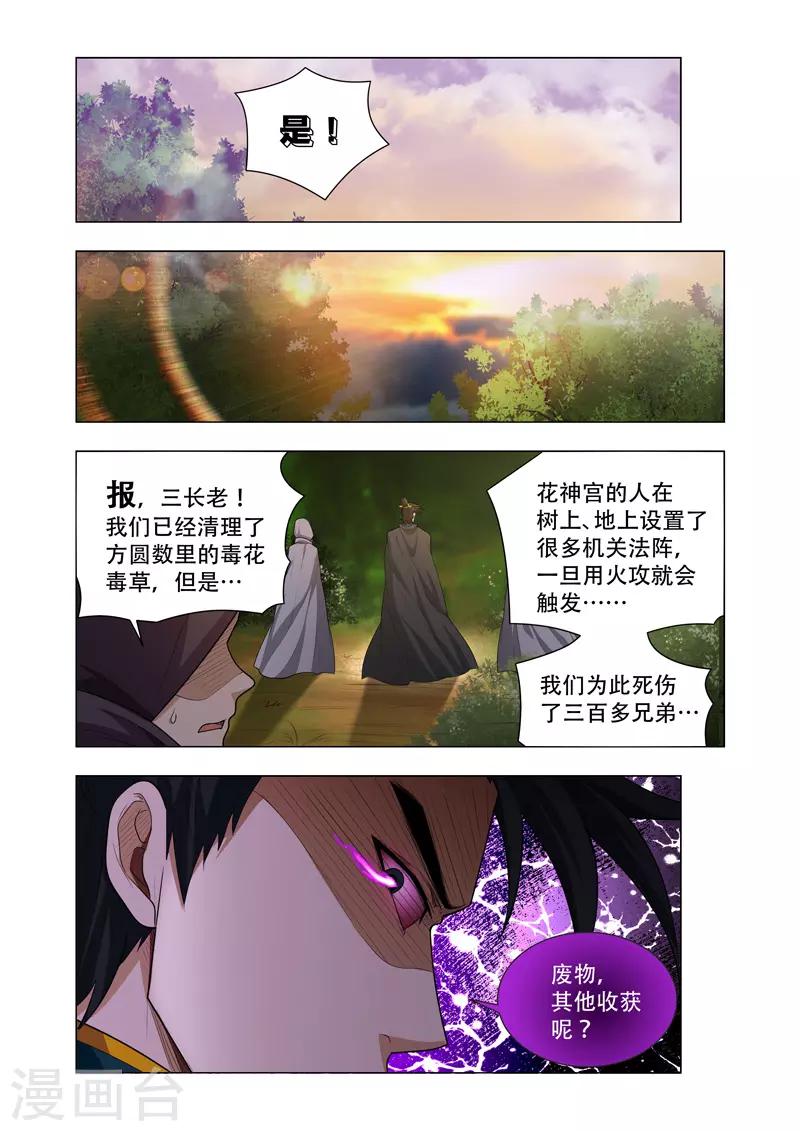 第48话 放出噬灵-第48话