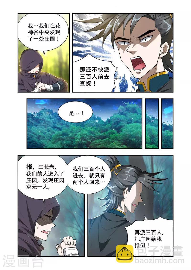 第48话 放出噬灵-第48话