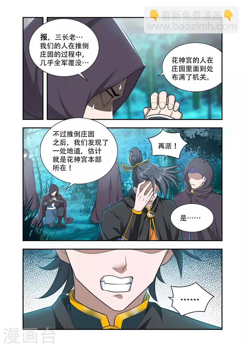 第48话 放出噬灵-第48话